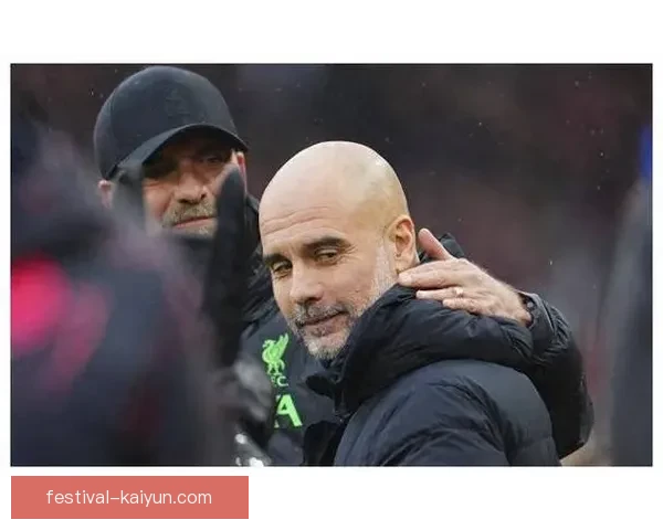 瓜迪奥拉与克洛普的执教风格差异及本赛季表现分析