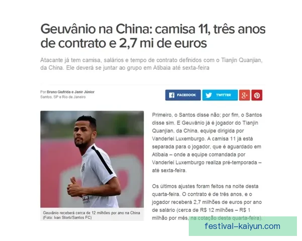 Rodrygo 转会桑托斯的幕后故事与市场动态分析